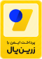 نشان اعتماد زرین‌پال